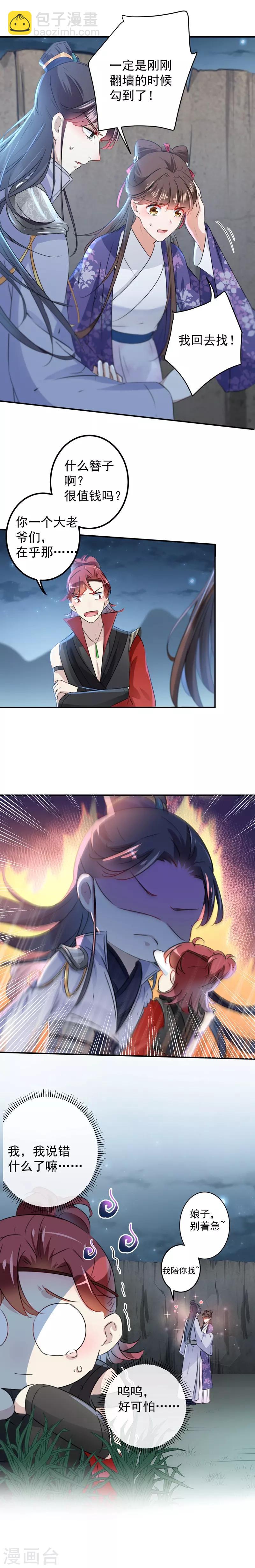 🍘王爷你好帅 第109话 求生欲爆棚 第11页