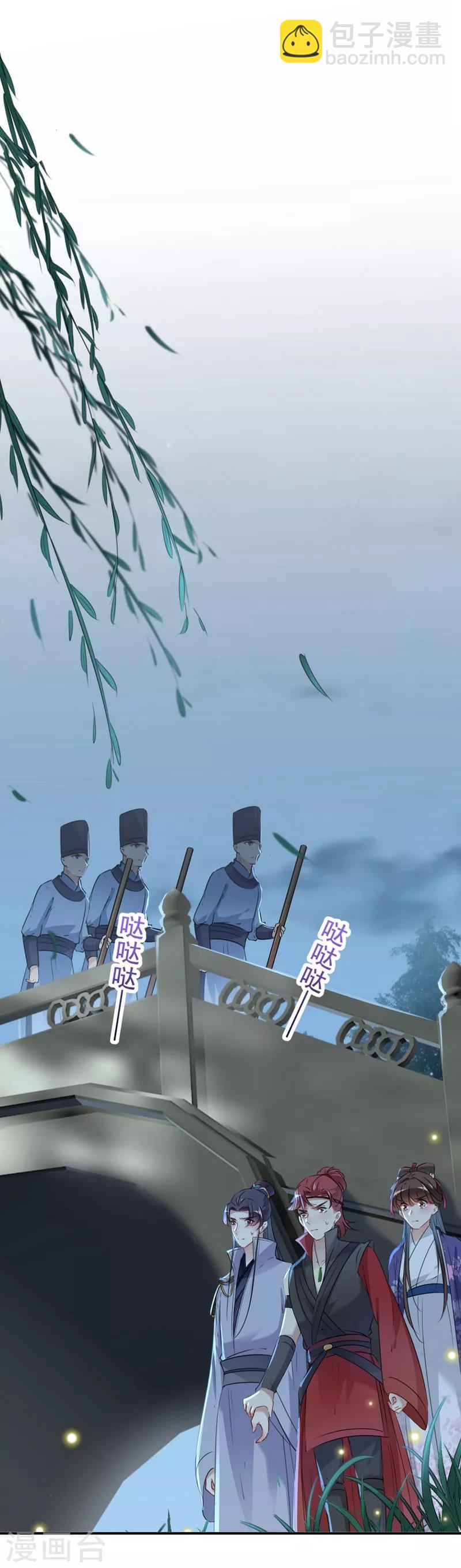 🍘王爷你好帅 第109话 求生欲爆棚 第4页