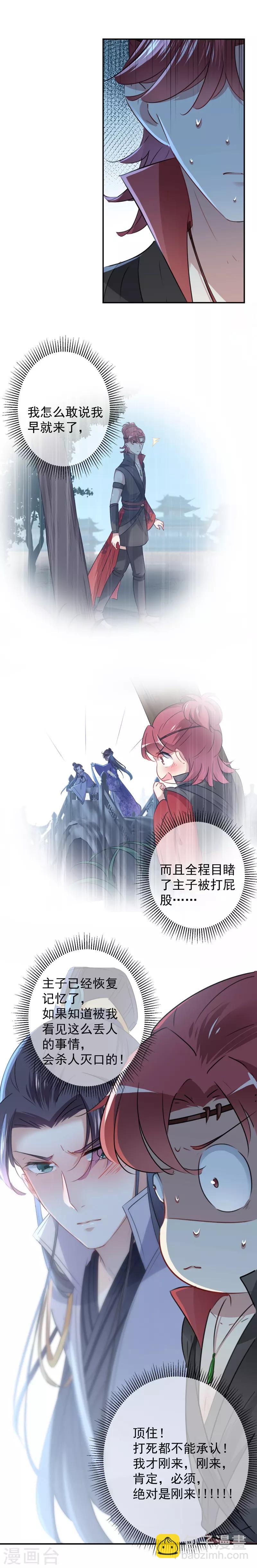 🍘王爷你好帅 第109话 求生欲爆棚 第6页