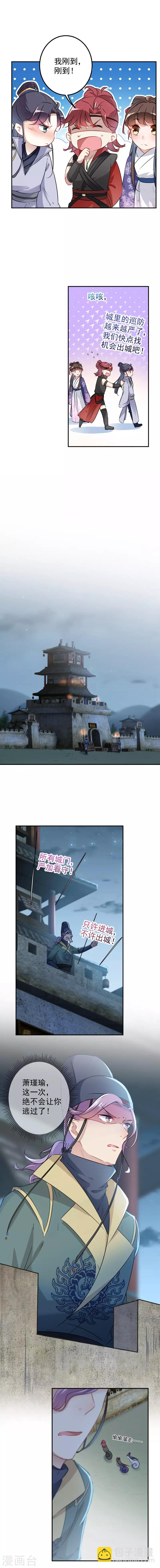 🍘王爷你好帅 第109话 求生欲爆棚 第7页