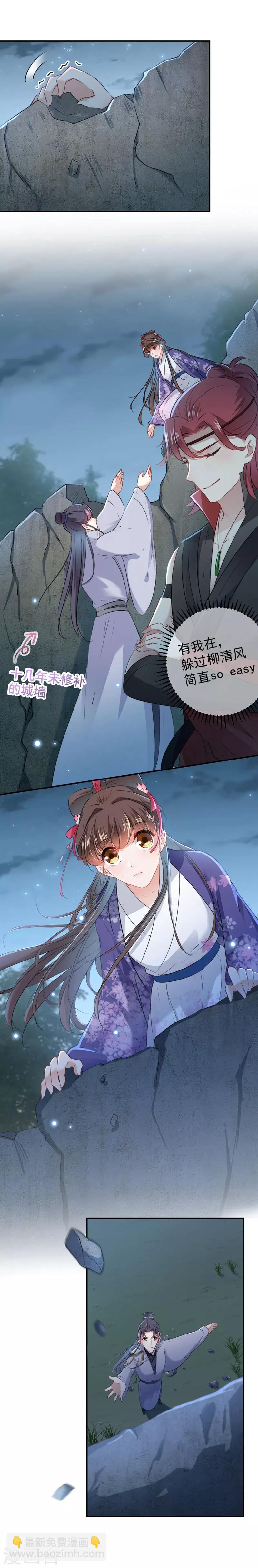 🍘王爷你好帅 第109话 求生欲爆棚 第8页