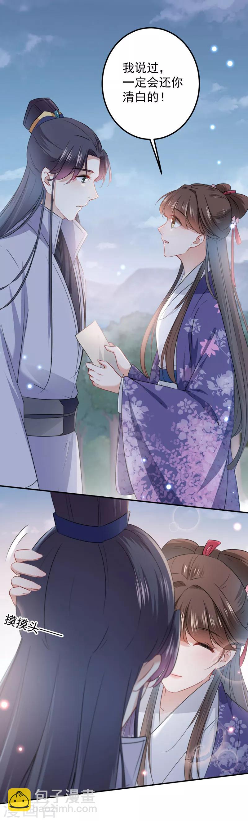 🍘王爷你好帅 第111话 他的温柔照顾 第11页