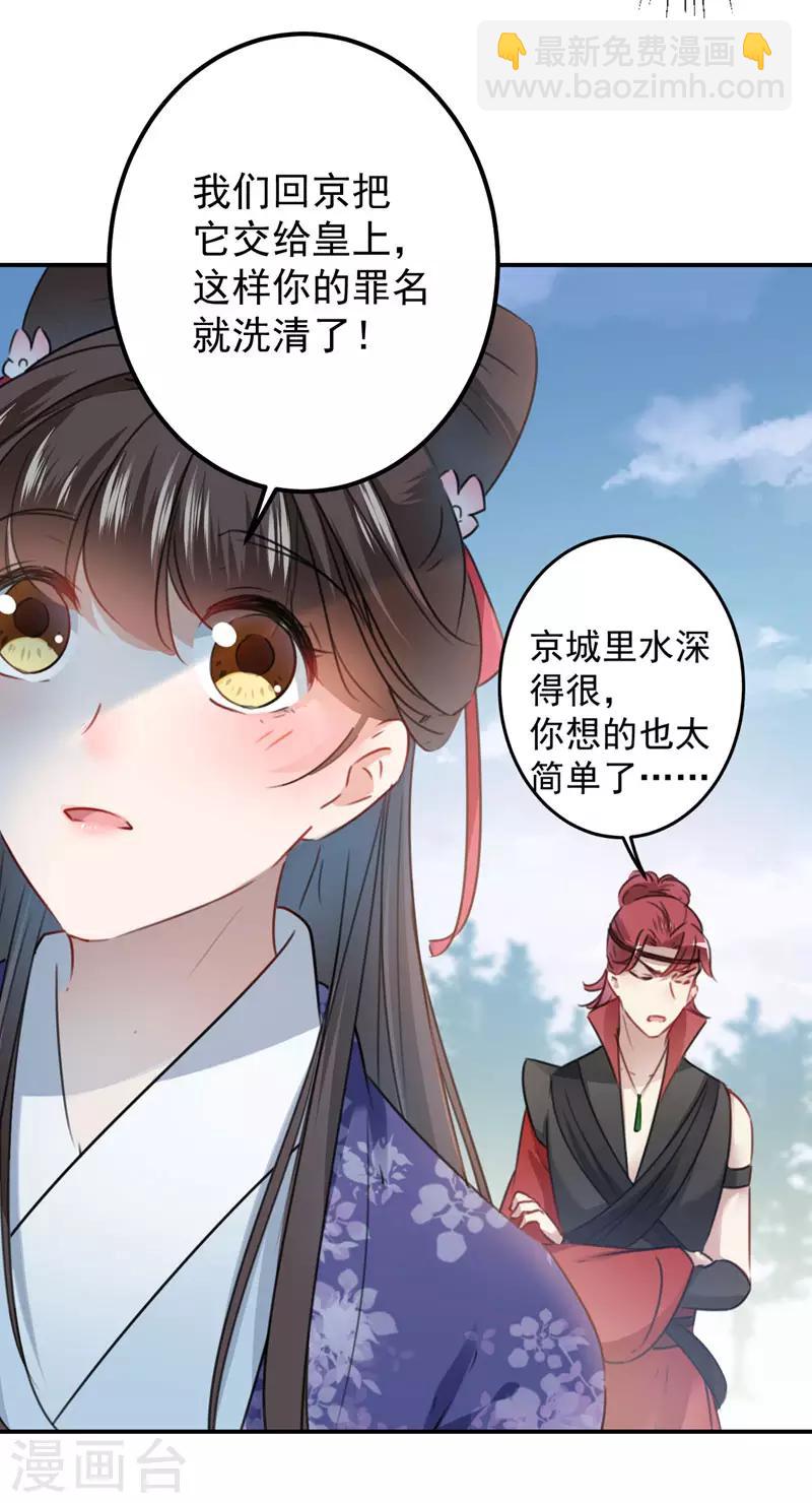 🍘王爷你好帅 第111话 他的温柔照顾 第14页