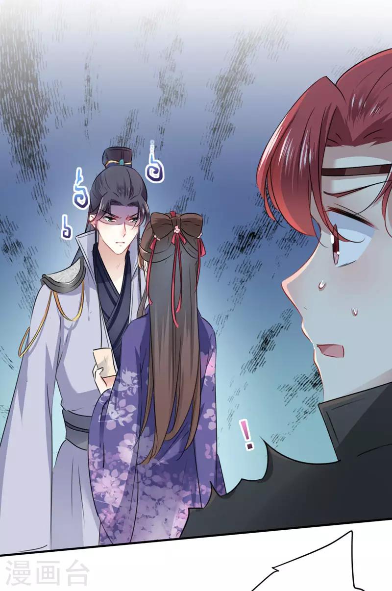 🍘王爷你好帅 第111话 他的温柔照顾 第16页