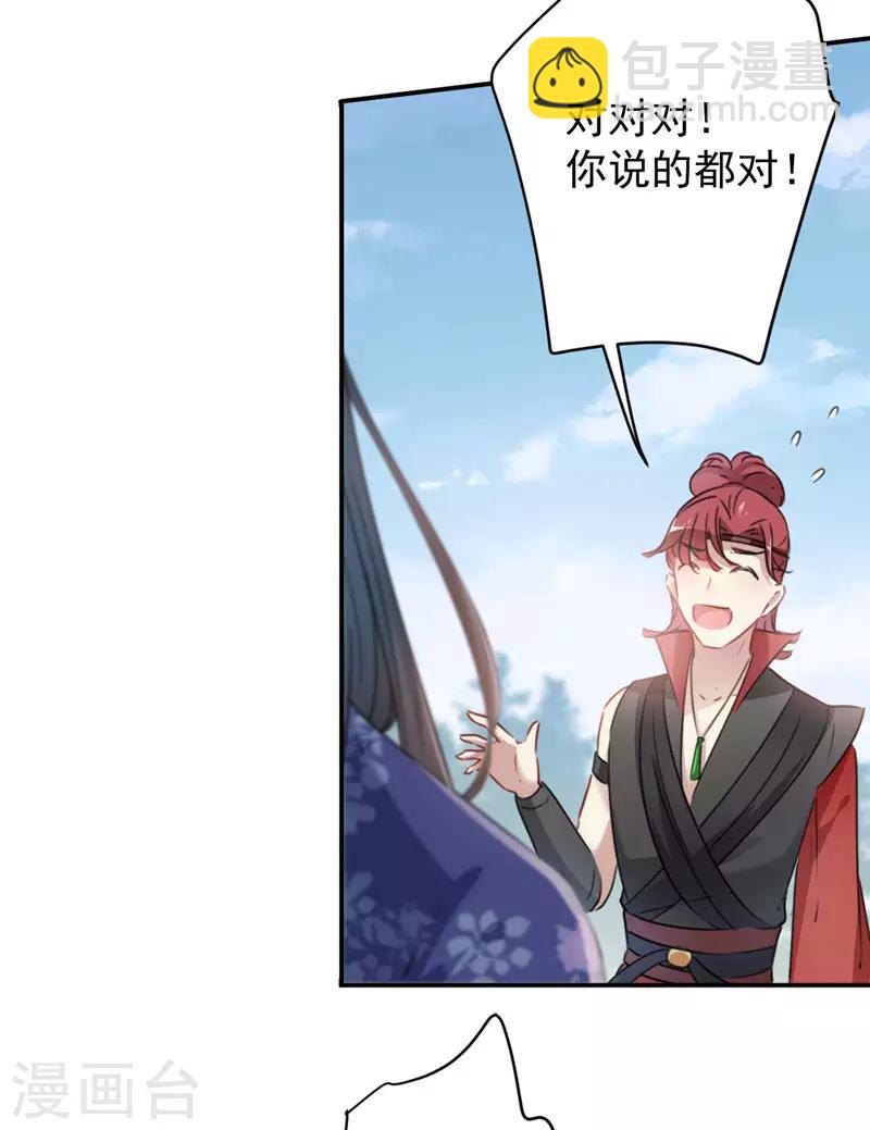 🍘王爷你好帅 第111话 他的温柔照顾 第17页