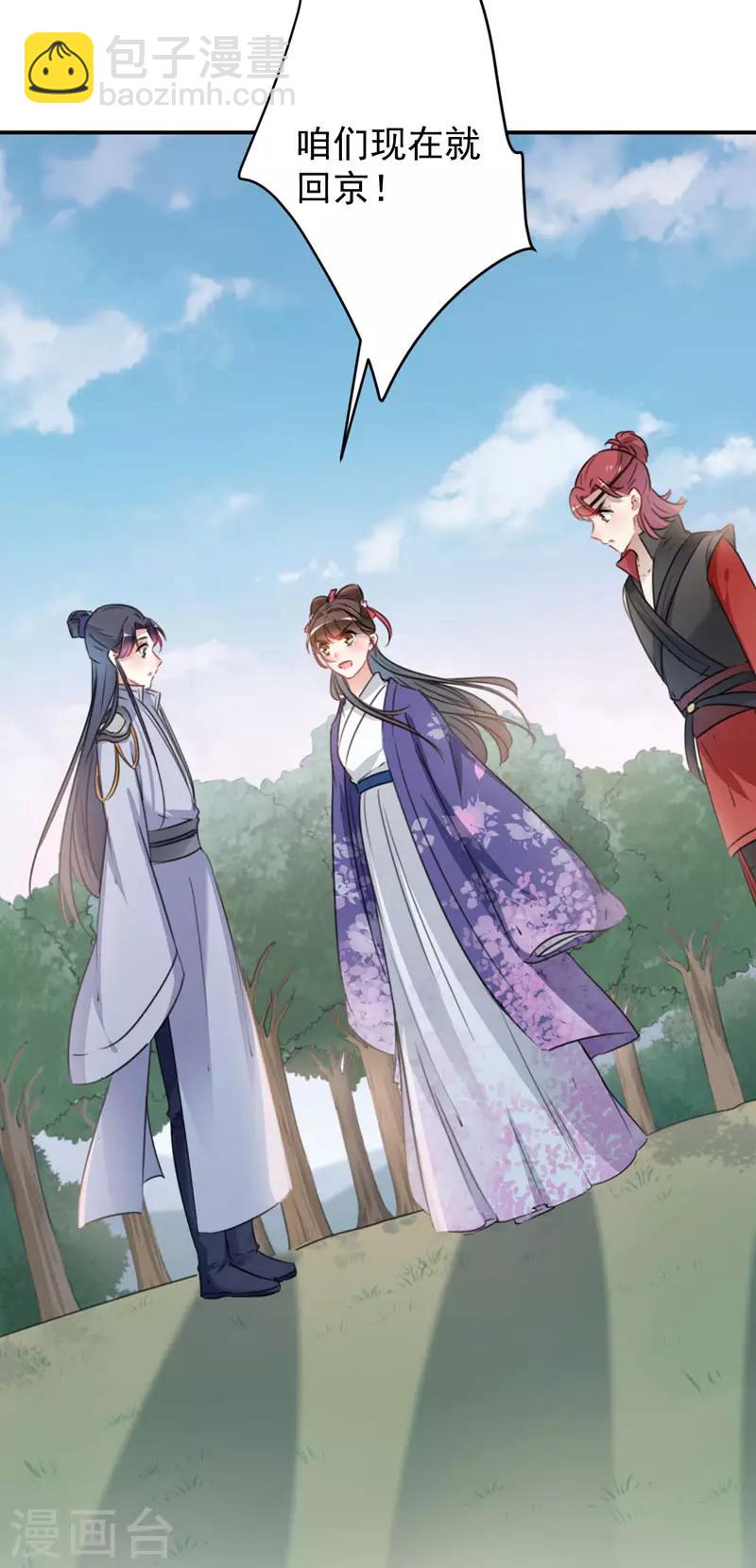 🍘王爷你好帅 第111话 他的温柔照顾 第18页