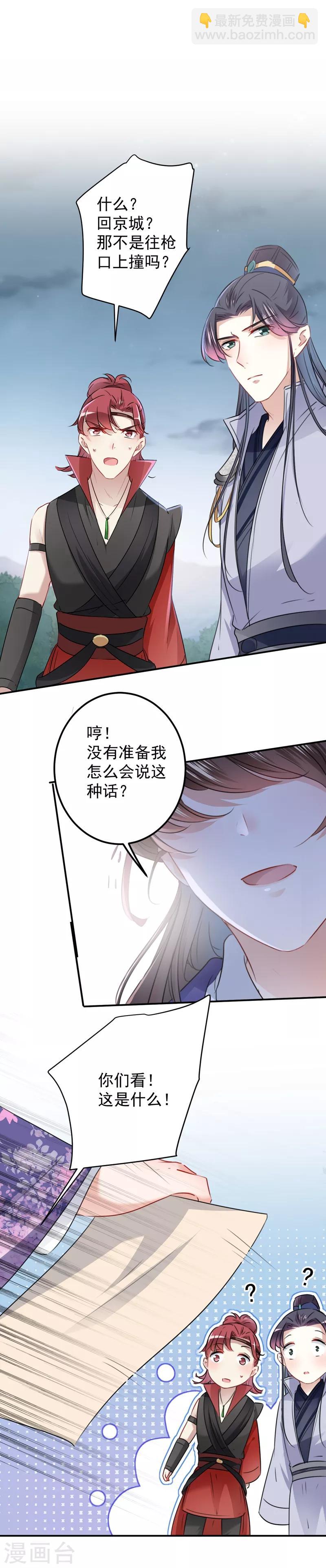 🍘王爷你好帅 第111话 他的温柔照顾 第2页