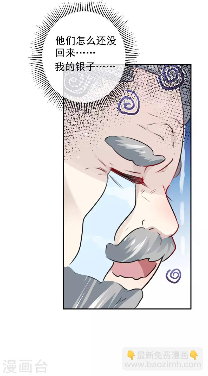 🍘王爷你好帅 第111话 他的温柔照顾 第21页
