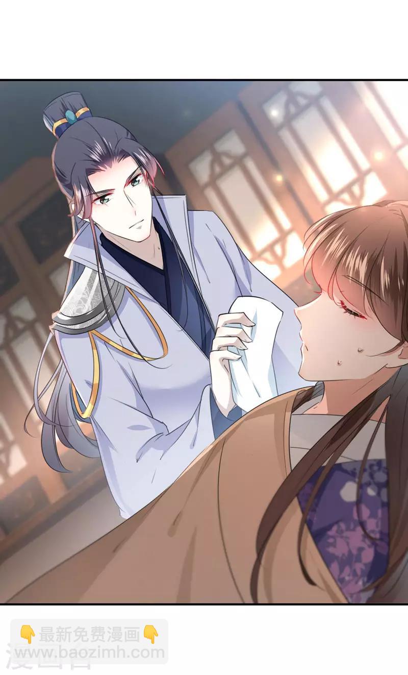 🍘王爷你好帅 第111话 他的温柔照顾 第26页