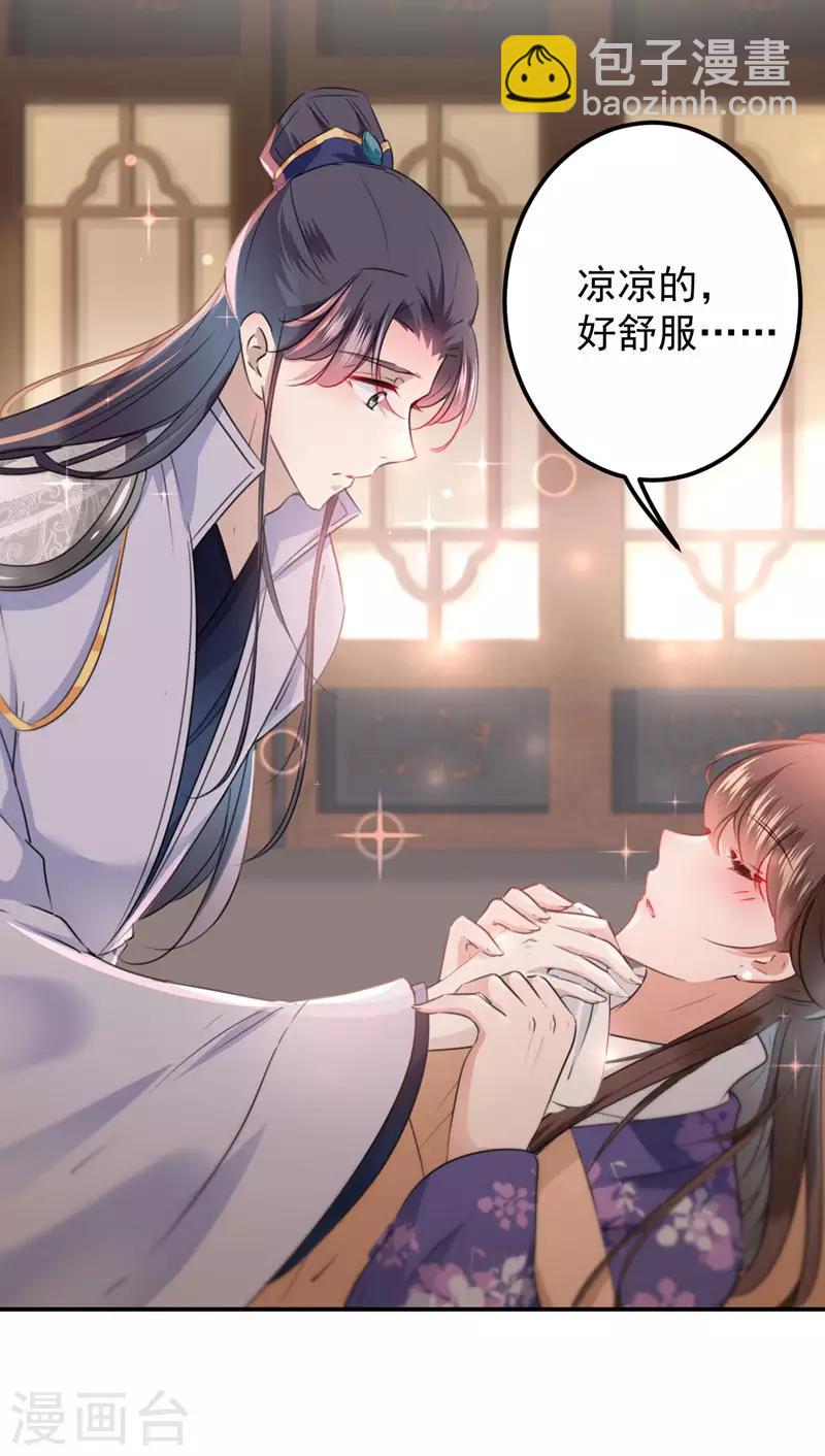 🍘王爷你好帅 第111话 他的温柔照顾 第29页