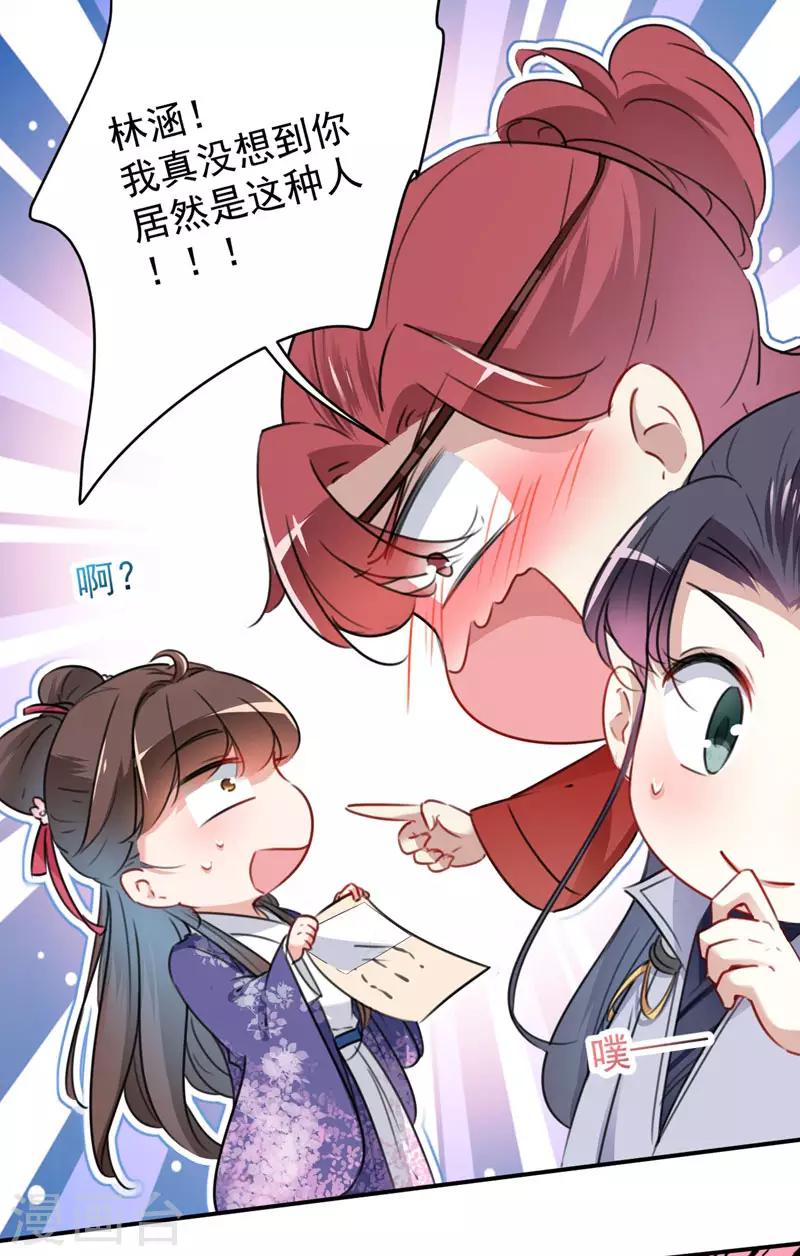 🍘王爷你好帅 第111话 他的温柔照顾 第4页