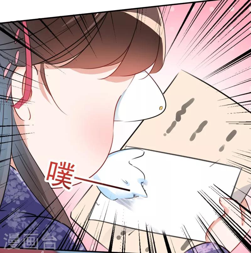 🍘王爷你好帅 第111话 他的温柔照顾 第5页