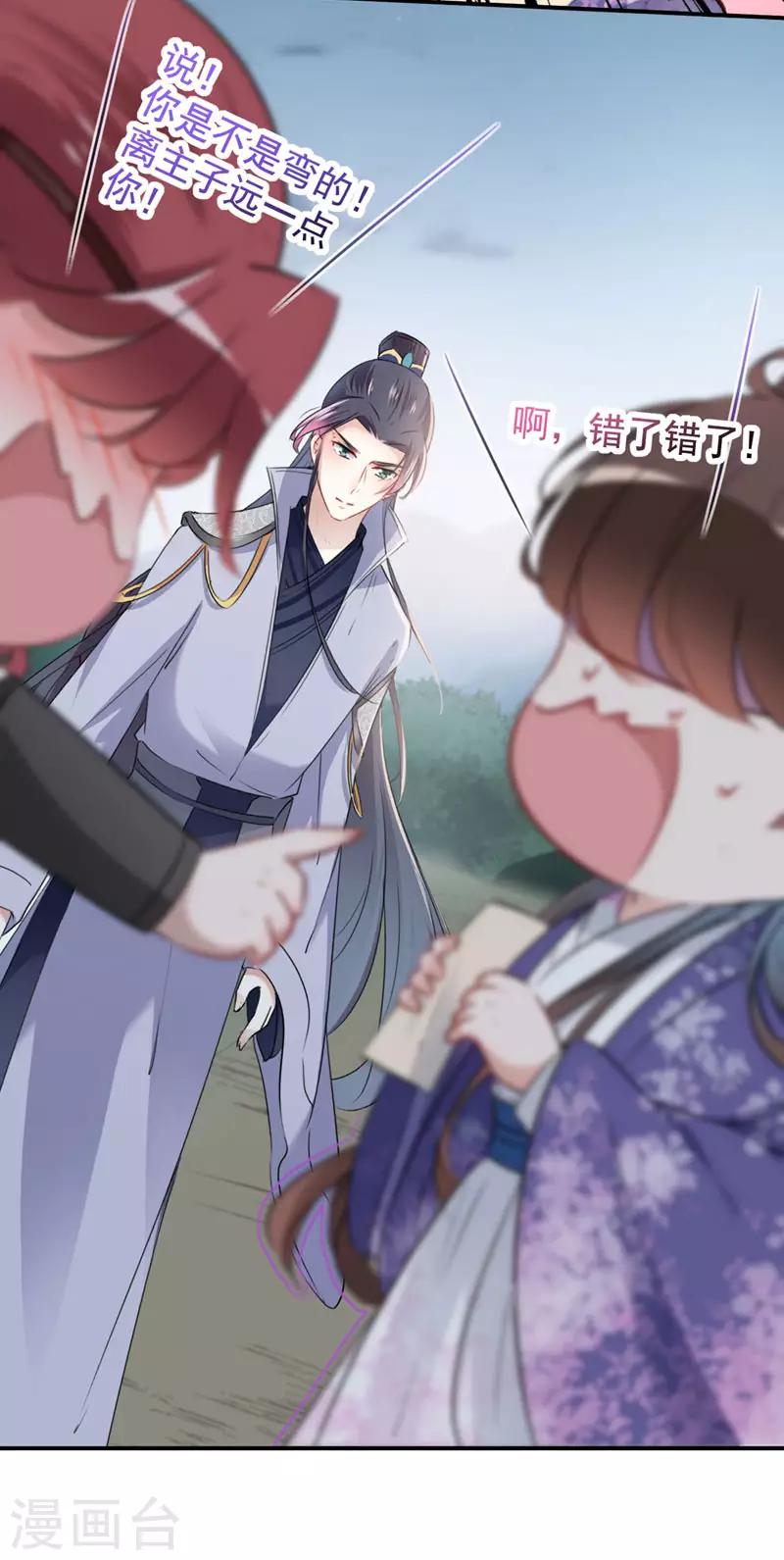 🍘王爷你好帅 第111话 他的温柔照顾 第6页