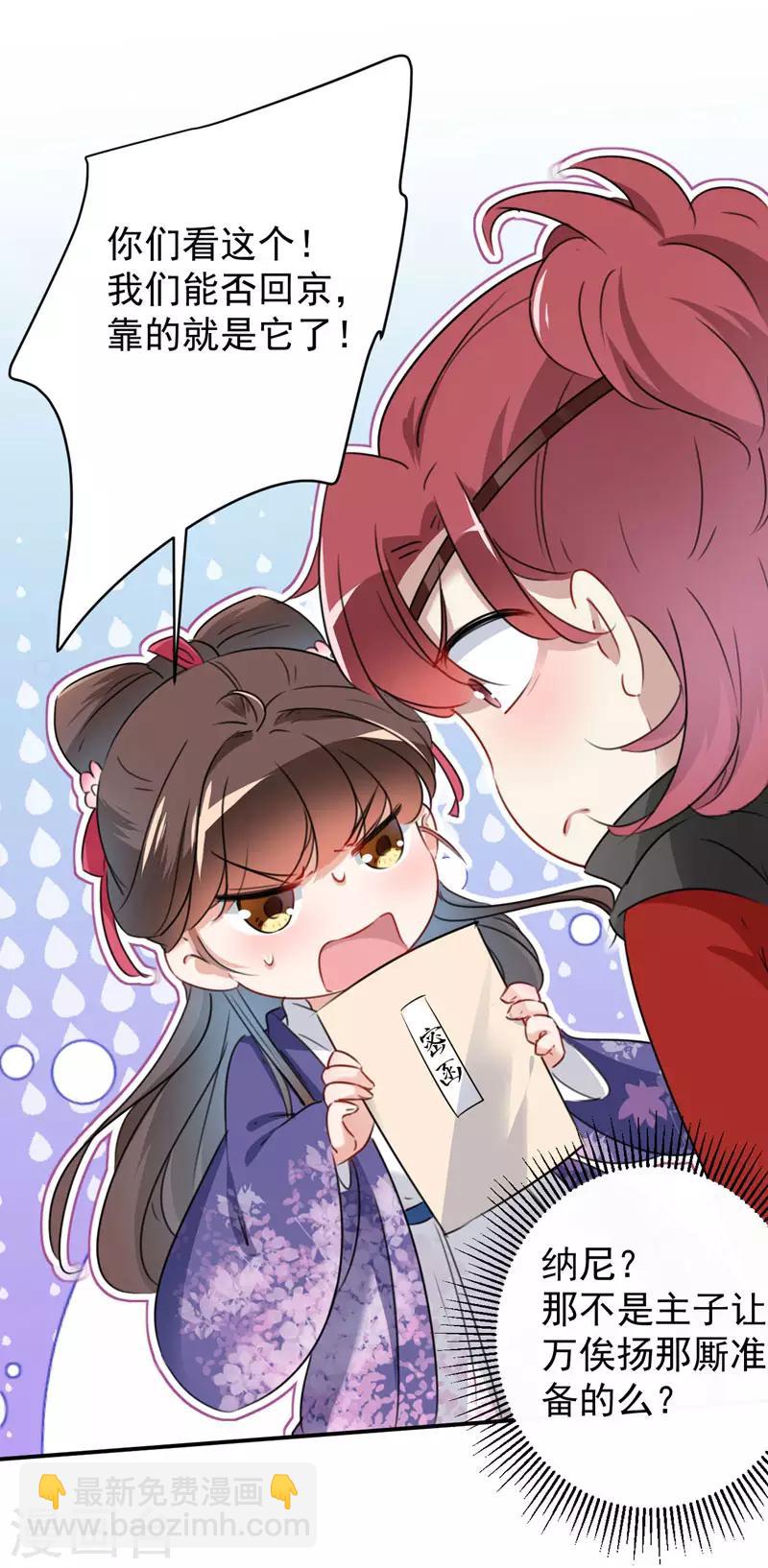 🍘王爷你好帅 第111话 他的温柔照顾 第8页