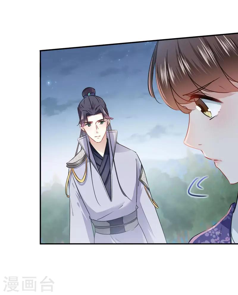🍘王爷你好帅 第111话 他的温柔照顾 第9页