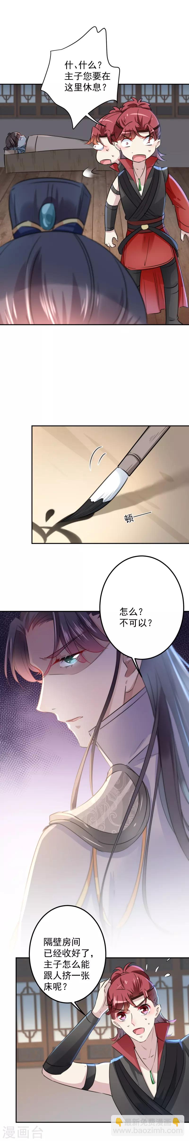 🍘王爷你好帅 第113话 娘子，一起睡鸭！ 第3页