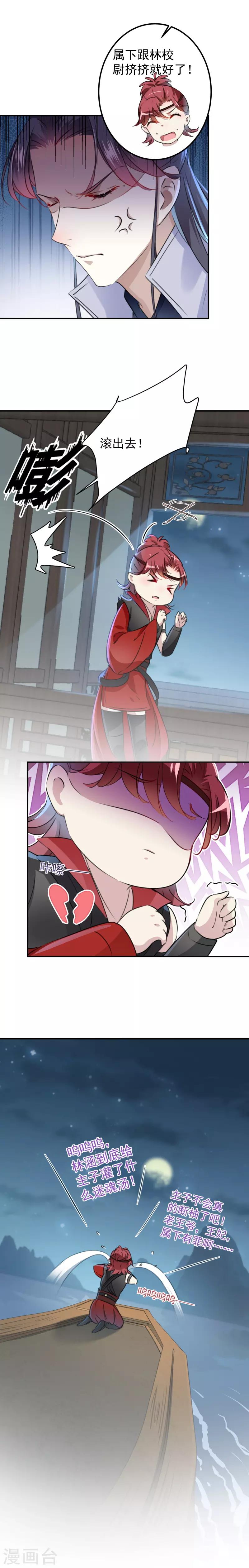 🍘王爷你好帅 第113话 娘子，一起睡鸭！ 第4页