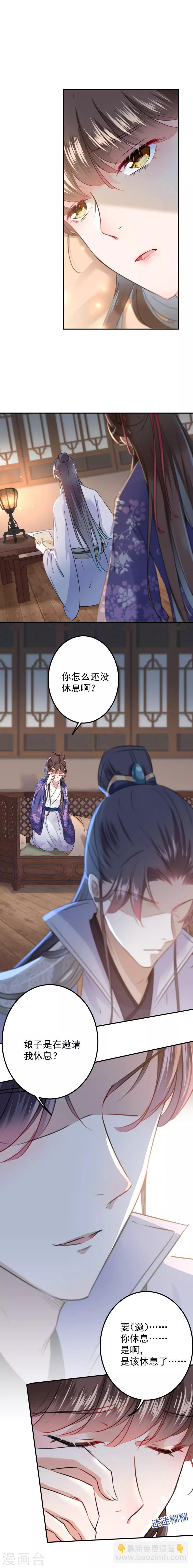 🍘王爷你好帅 第113话 娘子，一起睡鸭！ 第5页