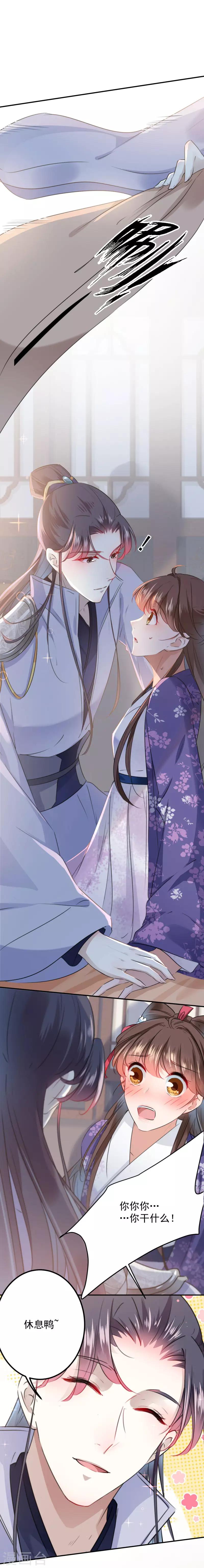 🍘王爷你好帅 第113话 娘子，一起睡鸭！ 第6页