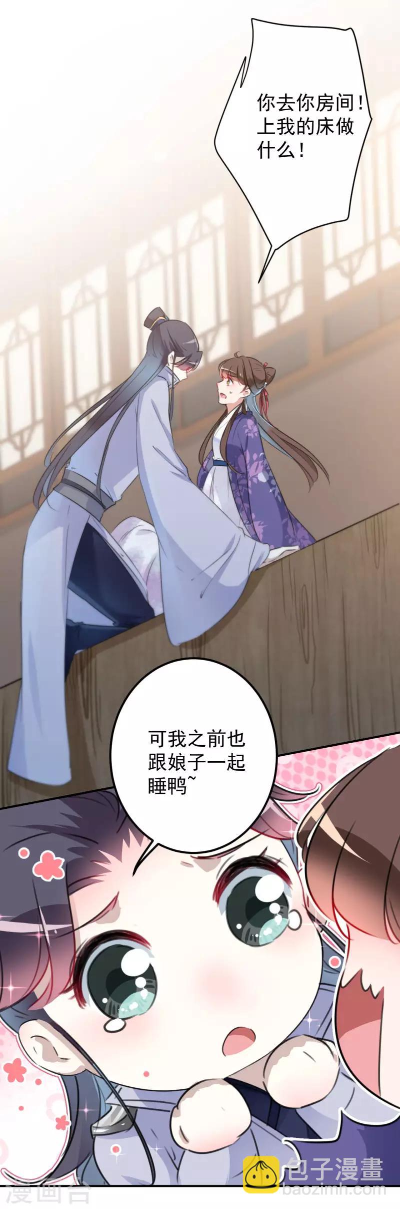 🍘王爷你好帅 第113话 娘子，一起睡鸭！ 第7页