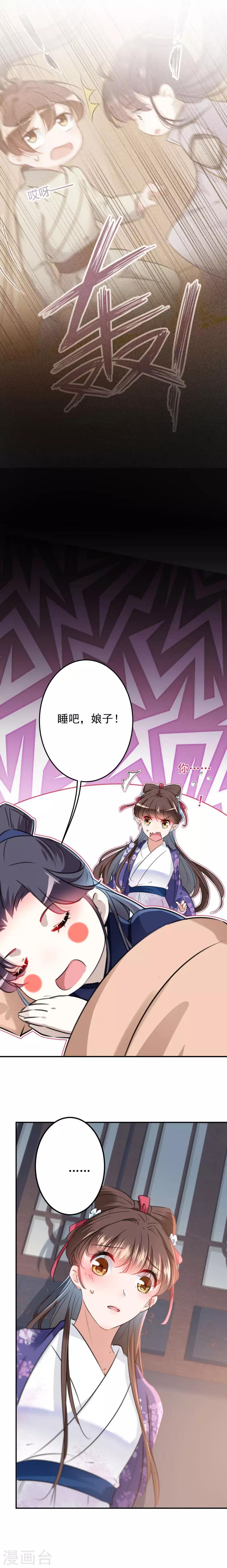 🍘王爷你好帅 第113话 娘子，一起睡鸭！ 第9页