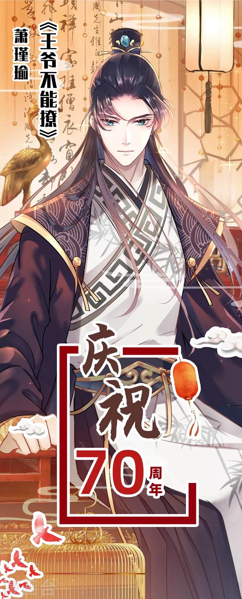🍘王爷你好帅 第115话 林涵的试探 第1页