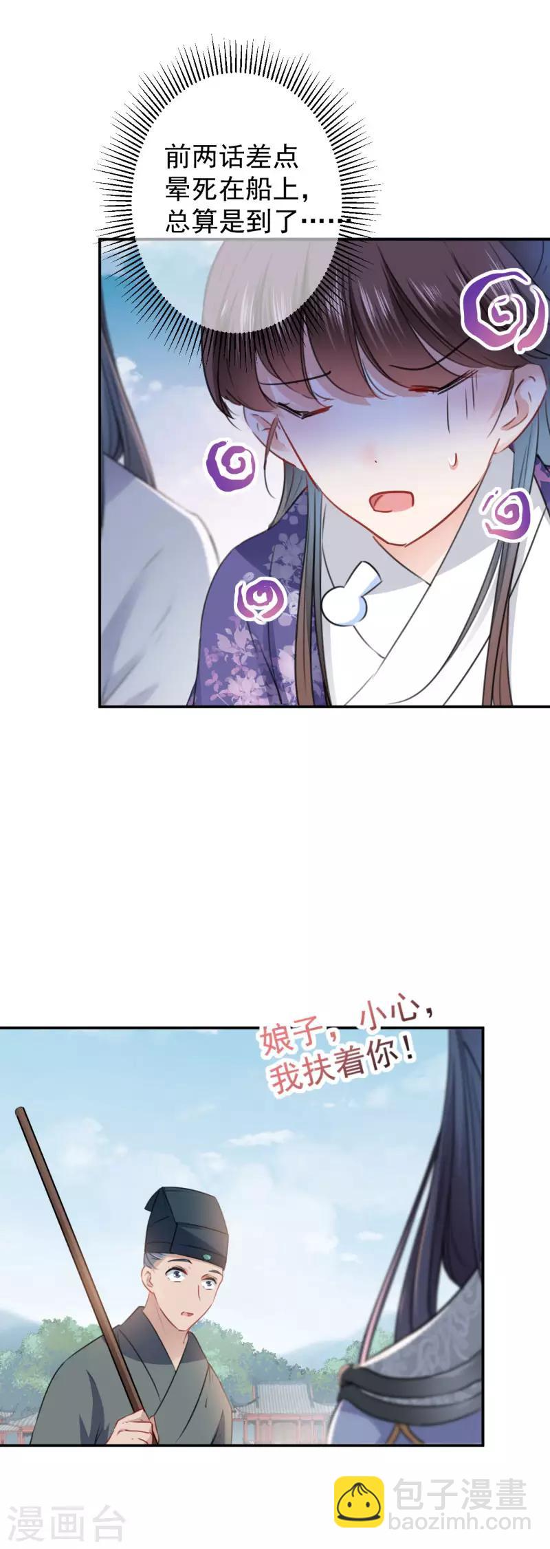 🍘王爷你好帅 第115话 林涵的试探 第10页