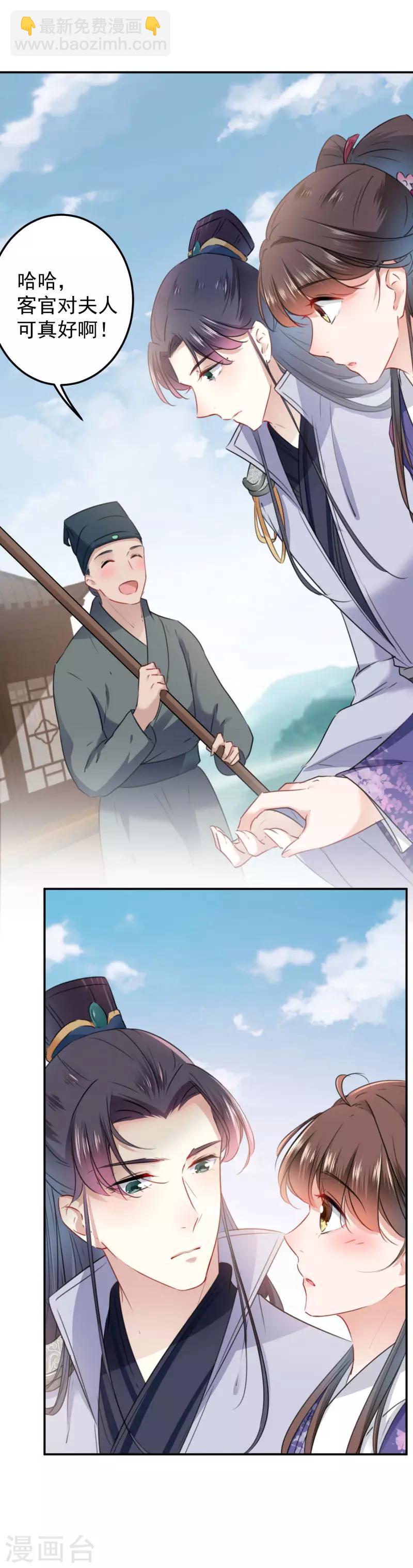 🍘王爷你好帅 第115话 林涵的试探 第11页