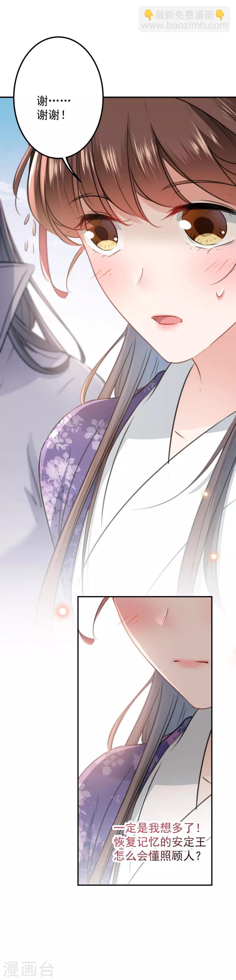 🍘王爷你好帅 第115话 林涵的试探 第12页