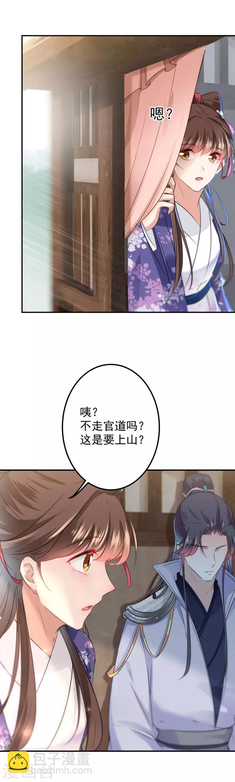 🍘王爷你好帅 第115话 林涵的试探 第14页
