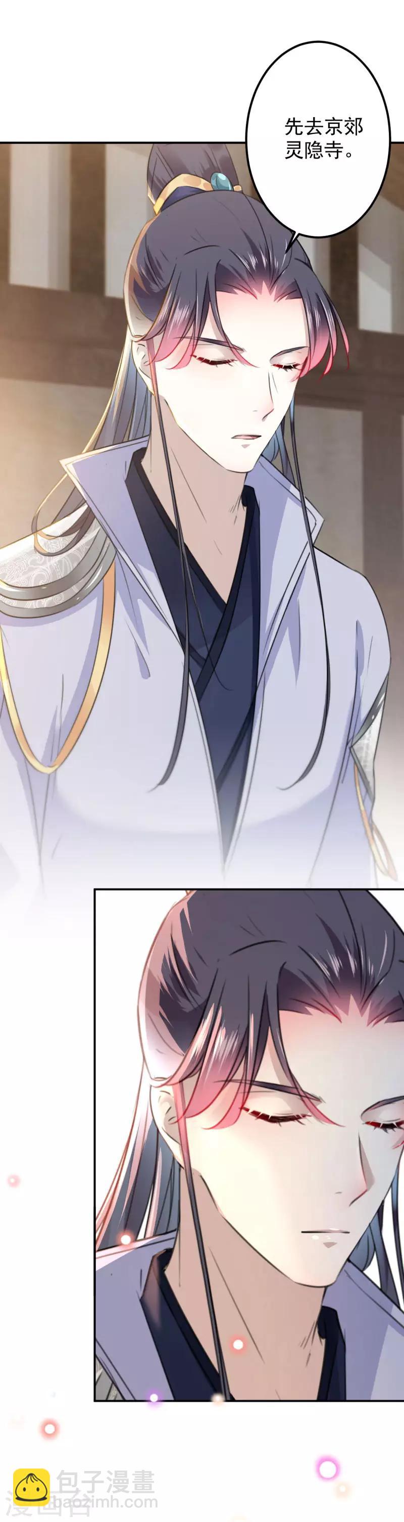🍘王爷你好帅 第115话 林涵的试探 第15页