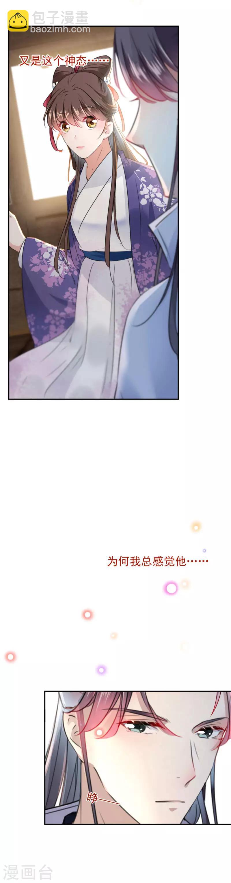 🍘王爷你好帅 第115话 林涵的试探 第16页