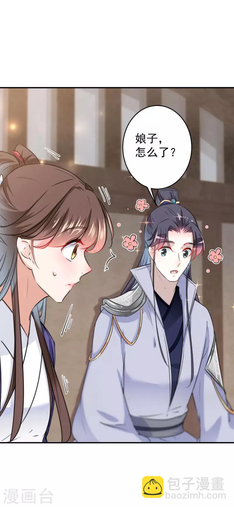 🍘王爷你好帅 第115话 林涵的试探 第17页