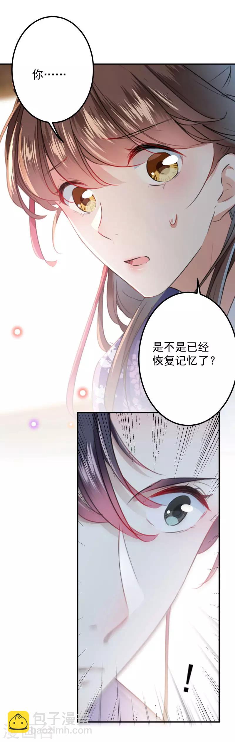 🍘王爷你好帅 第115话 林涵的试探 第18页
