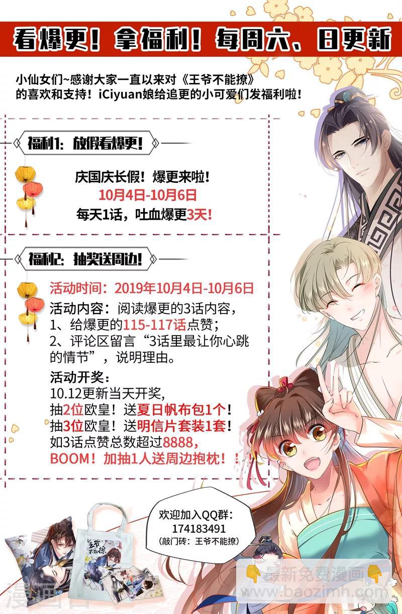 🍘王爷你好帅 第115话 林涵的试探 第21页