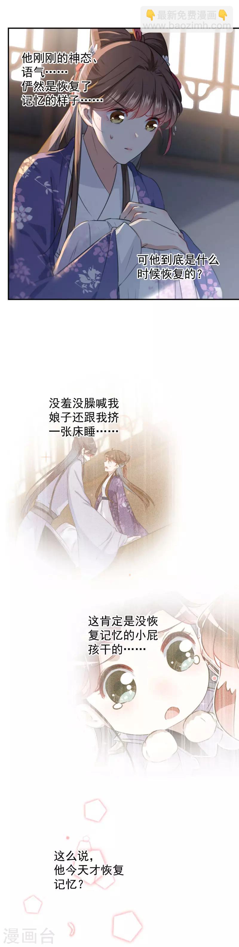 🍘王爷你好帅 第115话 林涵的试探 第4页