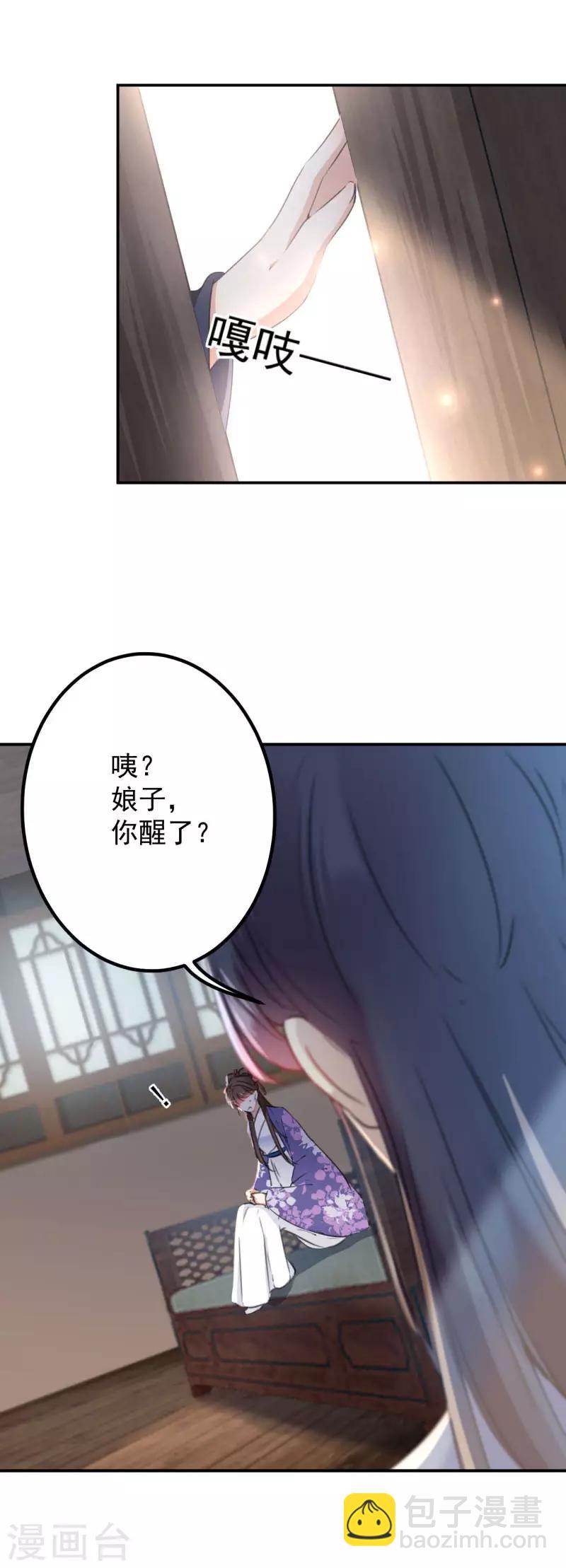 🍘王爷你好帅 第115话 林涵的试探 第6页