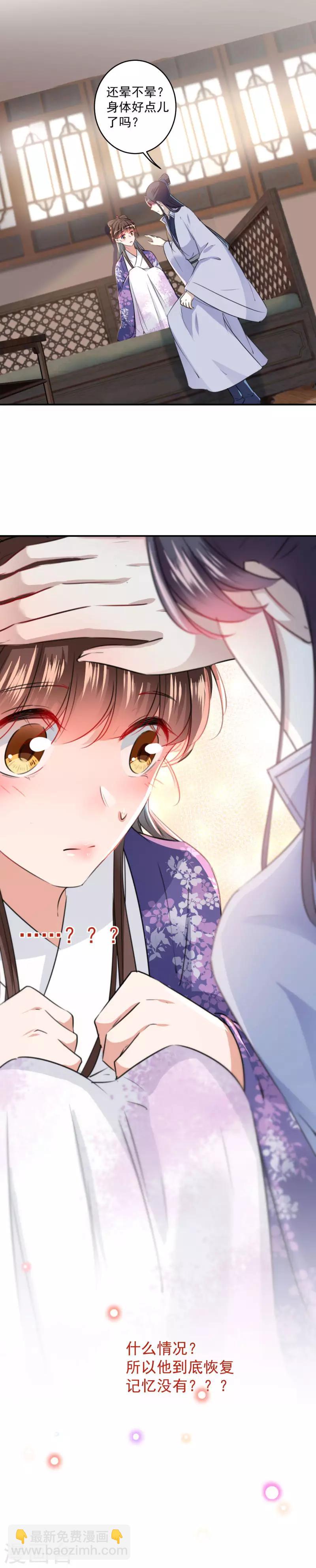 🍘王爷你好帅 第115话 林涵的试探 第8页
