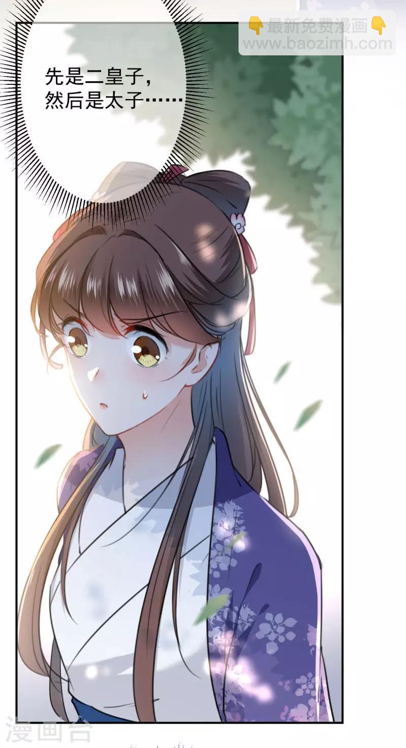 🍘王爷你好帅 第117话 被太子盯上了？！ 第10页