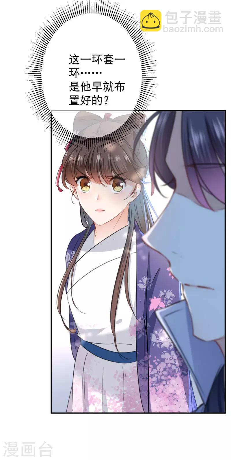 🍘王爷你好帅 第117话 被太子盯上了？！ 第11页