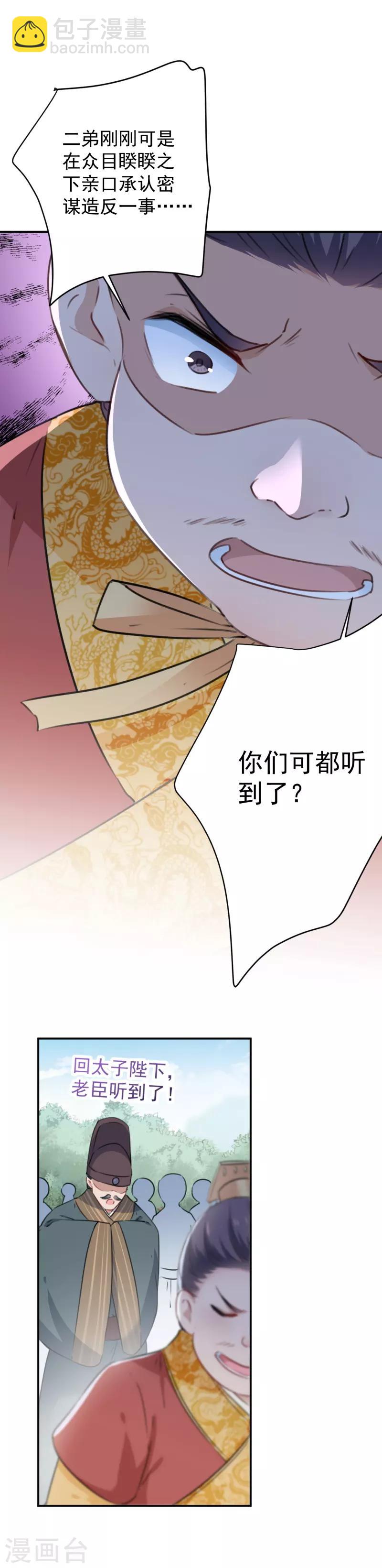 🍘王爷你好帅 第117话 被太子盯上了？！ 第12页