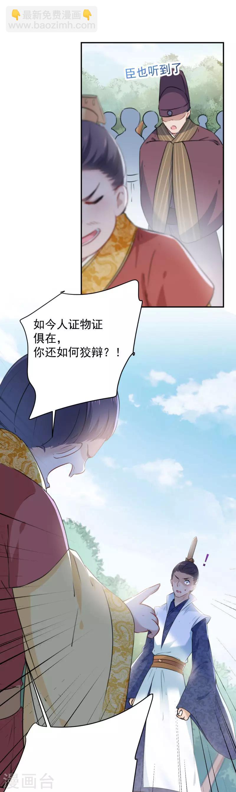 🍘王爷你好帅 第117话 被太子盯上了？！ 第13页