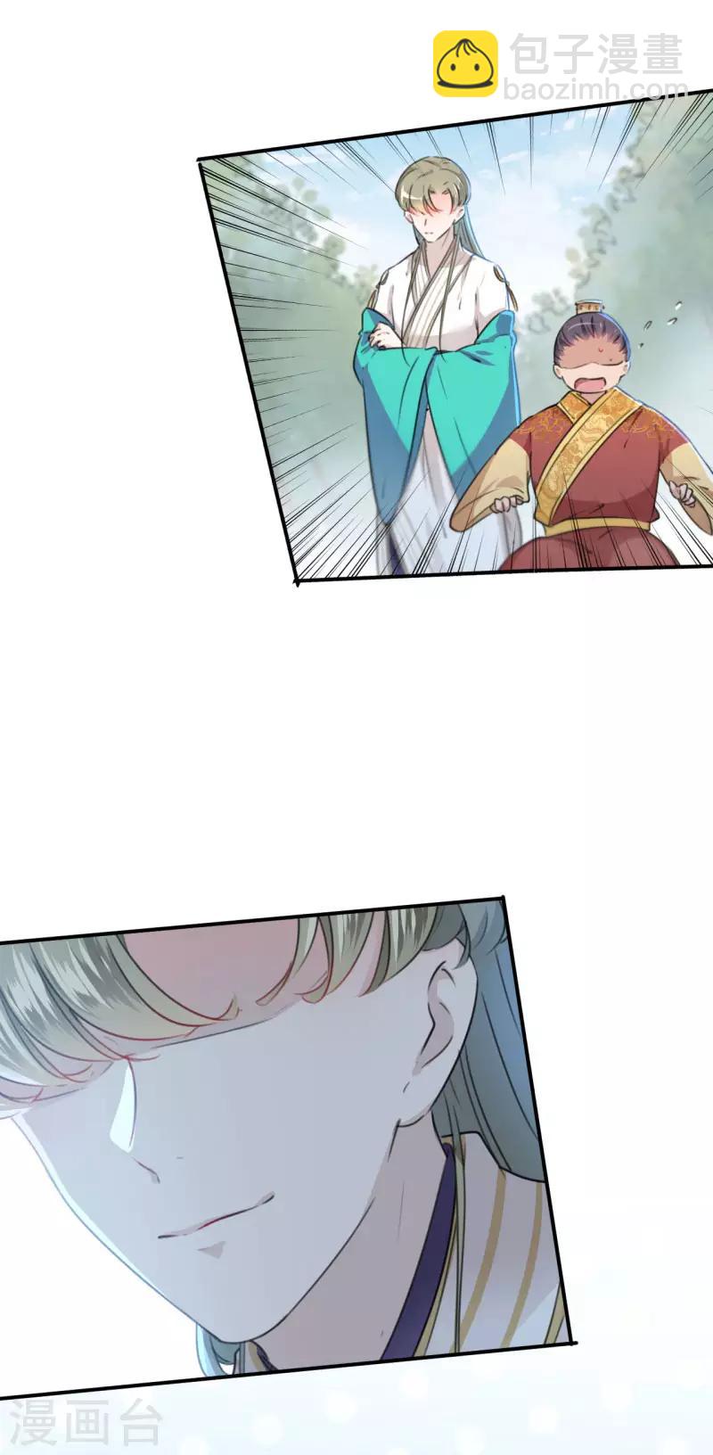 🍘王爷你好帅 第117话 被太子盯上了？！ 第18页
