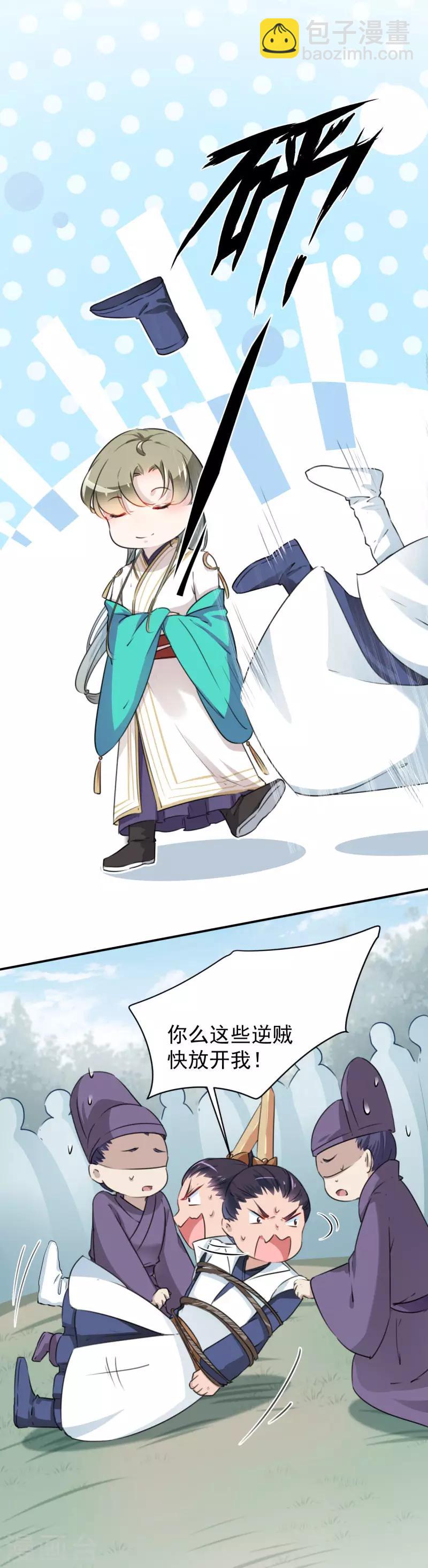 🍘王爷你好帅 第117话 被太子盯上了？！ 第19页