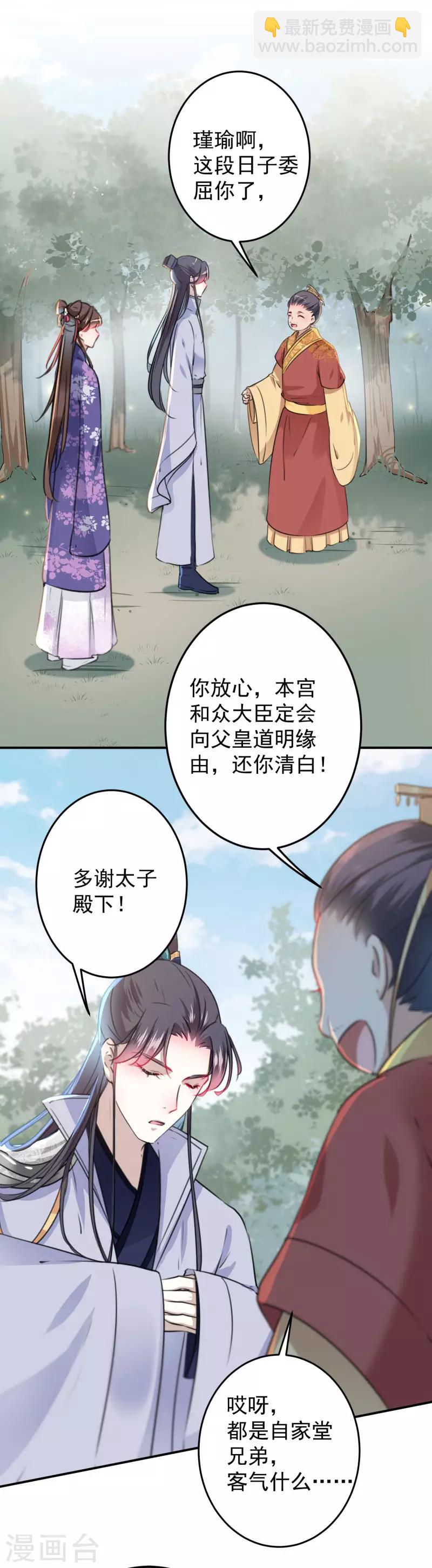 🍘王爷你好帅 第117话 被太子盯上了？！ 第21页