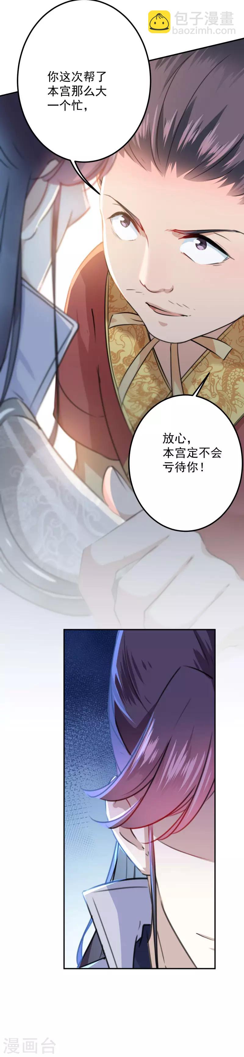🍘王爷你好帅 第117话 被太子盯上了？！ 第22页