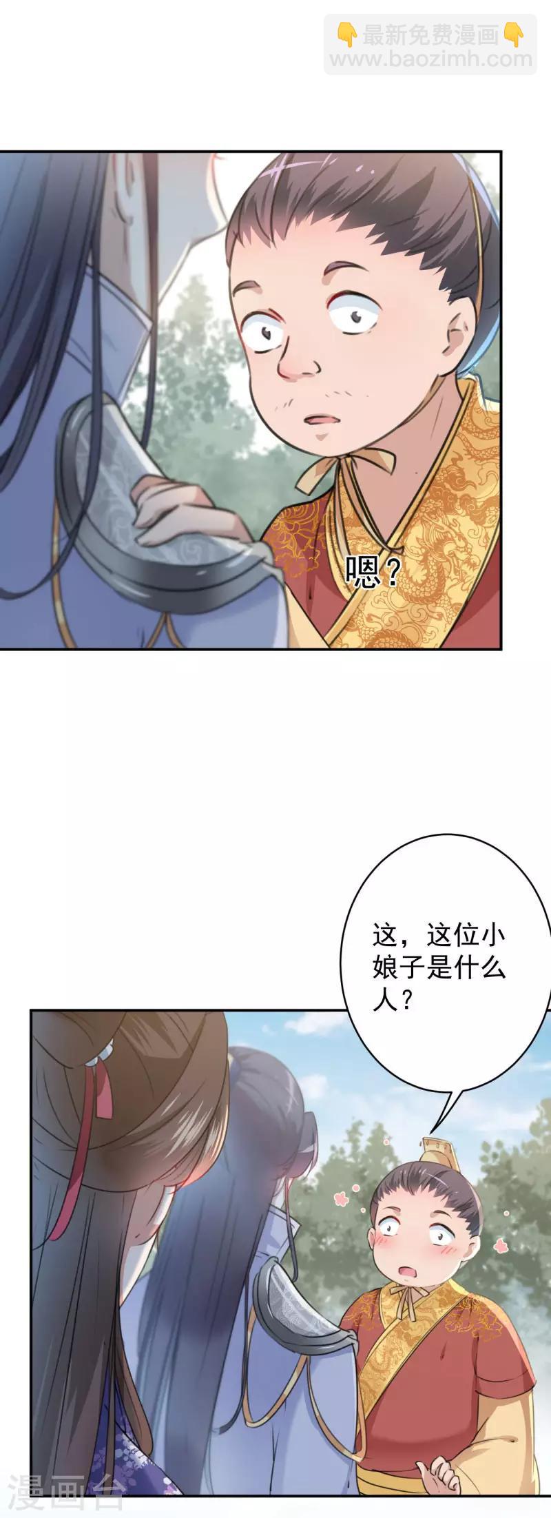 🍘王爷你好帅 第117话 被太子盯上了？！ 第23页