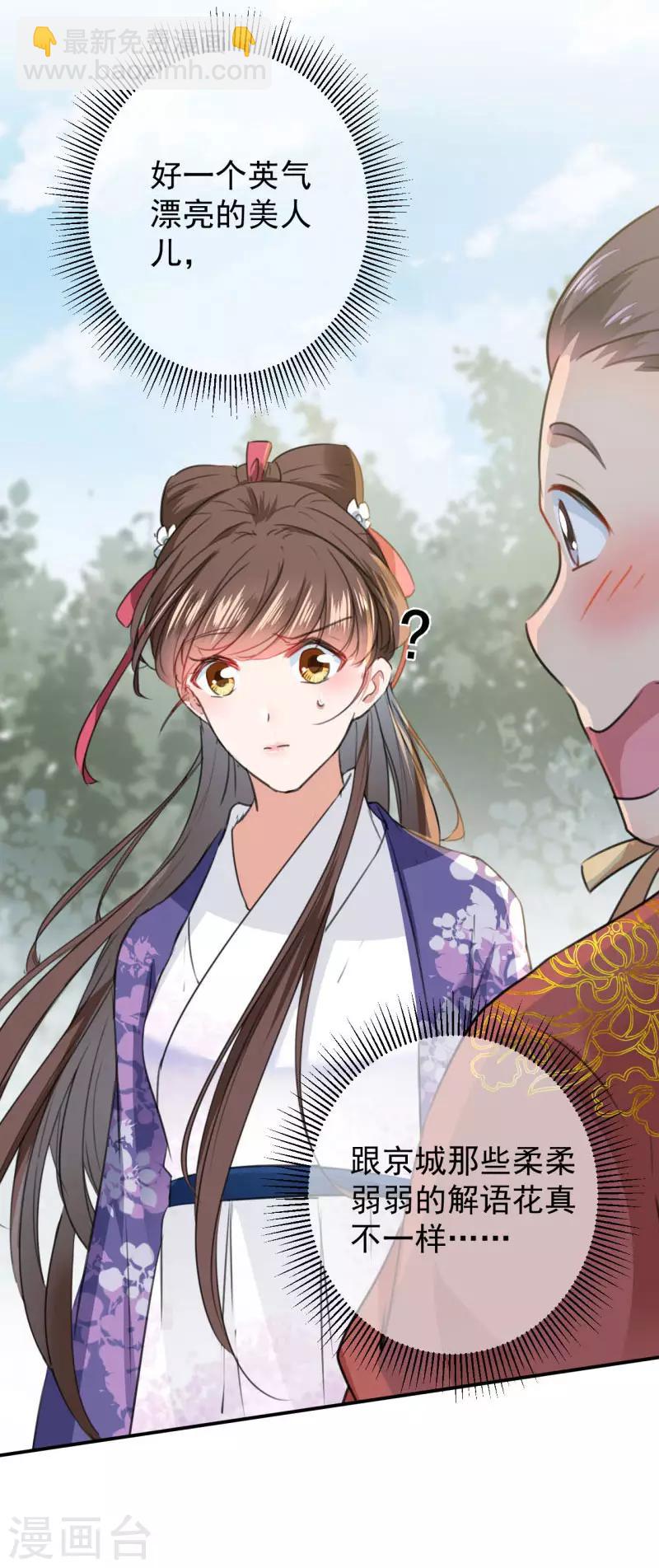 🍘王爷你好帅 第117话 被太子盯上了？！ 第24页