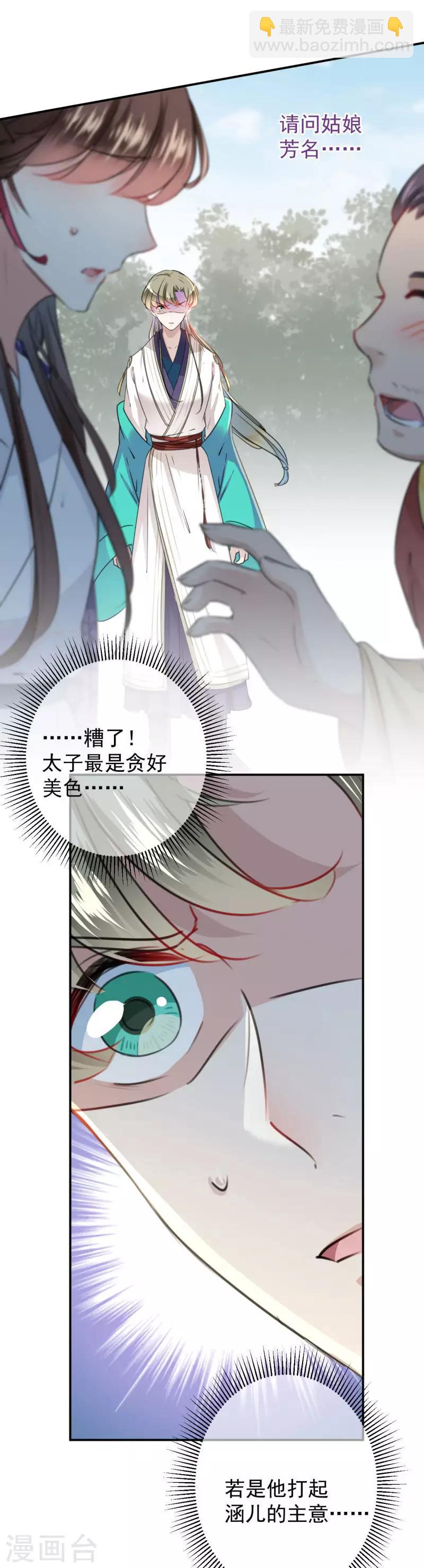 🍘王爷你好帅 第117话 被太子盯上了？！ 第25页