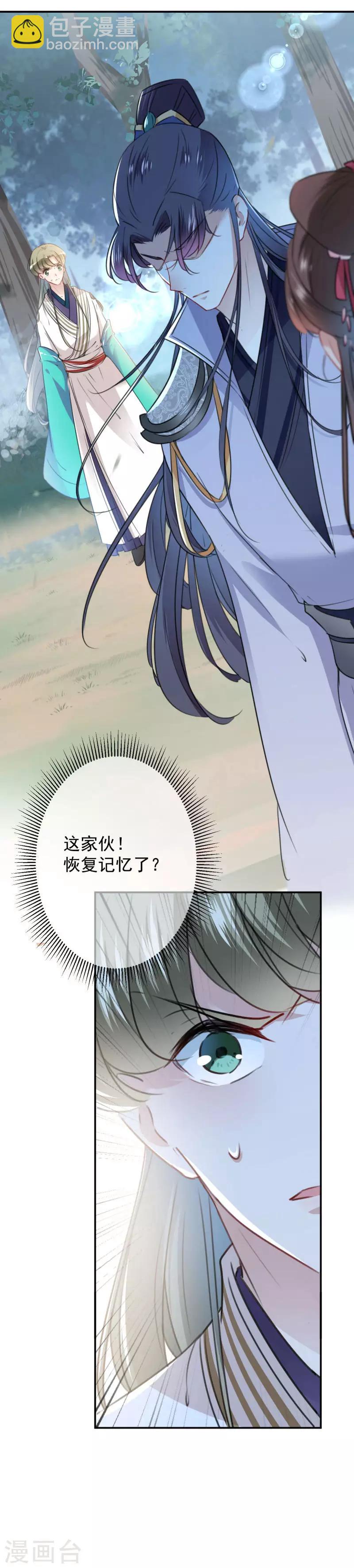 🍘王爷你好帅 第117话 被太子盯上了？！ 第6页